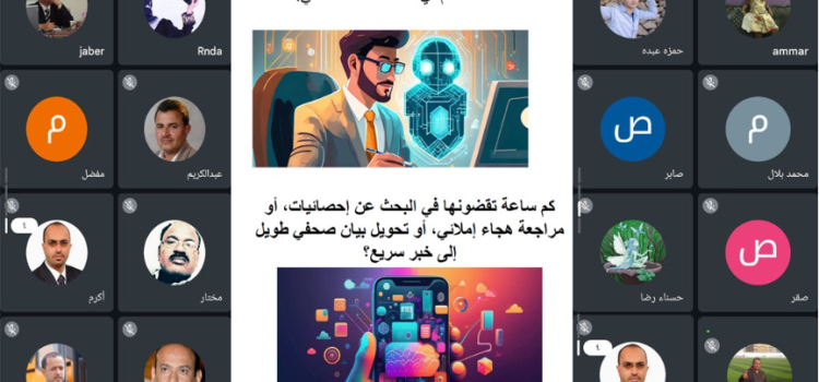 الذكاء الاصطناعي وثورة غرف التحرير في ورشة تدريبية للجمعية اليمنية للإعلام الرياضي