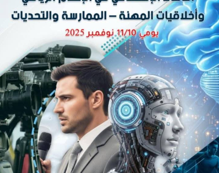 بمشاركة الدكتور النظاري اختتام فعاليات الملتقى الدولي للإعلامي الرياضي بالجزائر