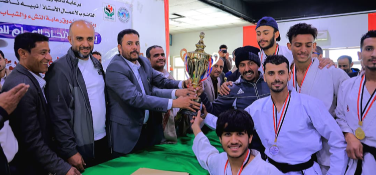 نائب وزير الشباب يُكرم أبطال كاراتيه القتال الجماعي بصنعاء