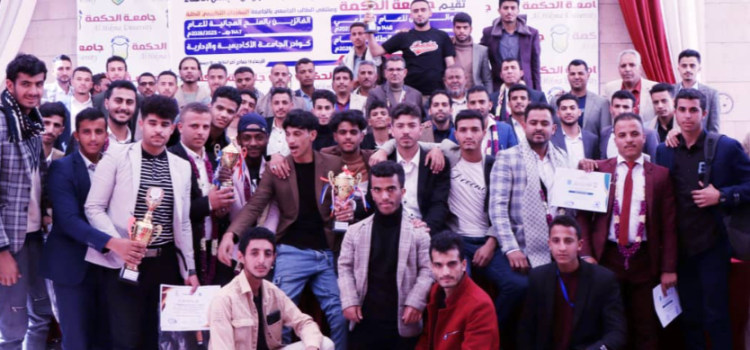 تكريم الفائزين في الأنشطة الطلابية بجامعة الحكمة بذمار