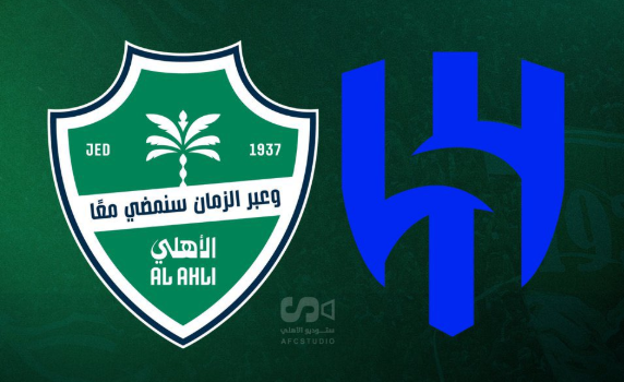 بين الماضي والحاضر .. 5 عوامل ترجح كفة الأهلي في كلاسيكو الهلال