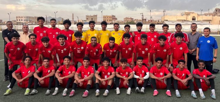 منتخب الشباب يدشن تحضيرات بصنعاء استعداداً لتصفيات آسيا