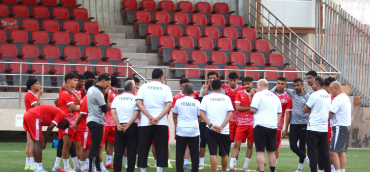 المنتخب الوطني يواصل معسكره الاعدادي بعدن استعداداً لخليجي 27
