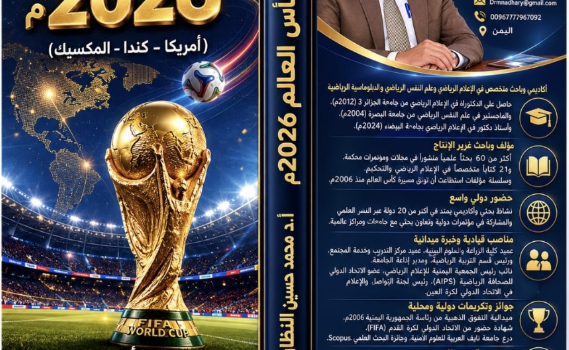 الدكتور محمد النظاري يصدر كتابه الجديد “خليجي 27” لتوثيق بطولات كأس الخليج العربي لكرة القدم
