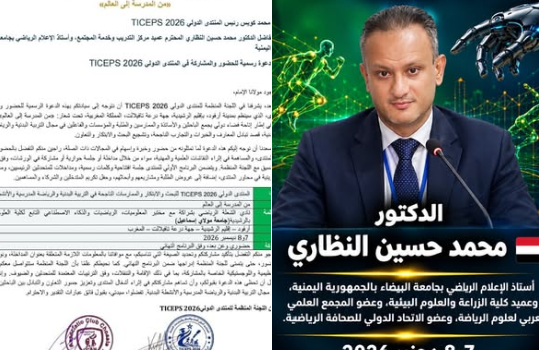 البروفيسور اليمني محمد النظاري .. من قلب التحدي الصحي إلى منصة المنتدى الدولي بالمغرب