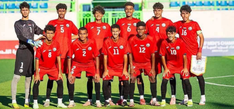 السبت .. منتخبنا الوطني للناشئين يواجه الإمارات في نصف نهائي بطولة غرب آسيا